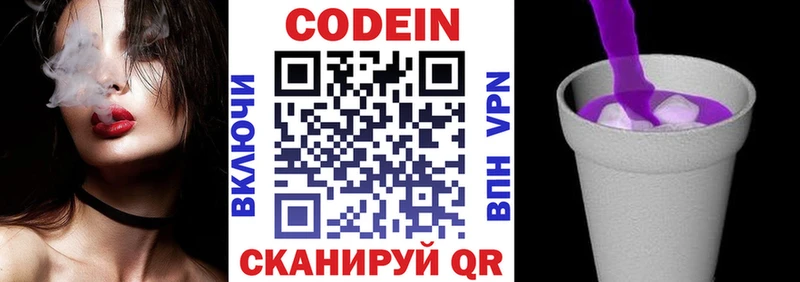 Кодеин напиток Lean (лин)  Печора 